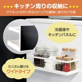 Fuji Sky Magnetic Rack, Kitchen, Seasoning, Bathroom, Shampoo Stand, Wide, White