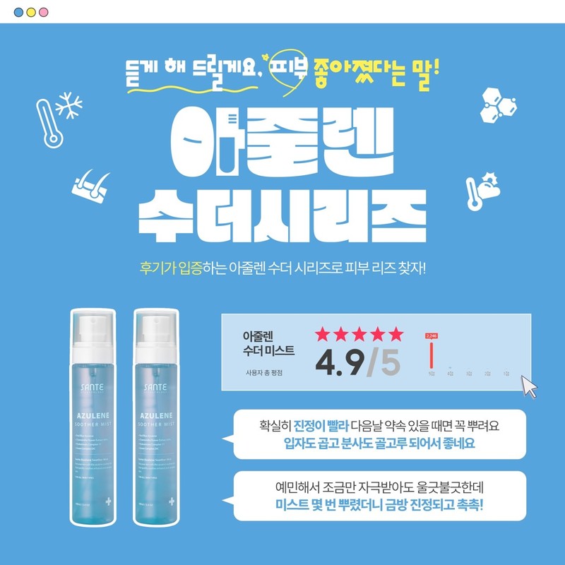 Sante Mist Azulene Soother 100ml / 상떼 미스트 아줄렌 수더