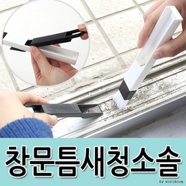 WorldOn Window & Door Frame Crevice Cleaning Brush with Dustpan Window Crevice Brush 25ea
