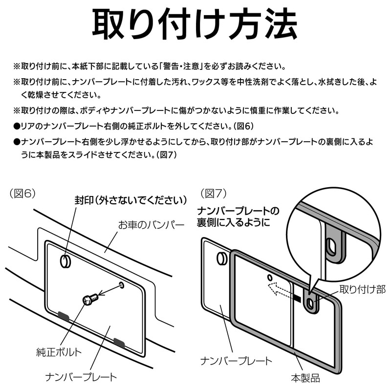 SEIWA K416 Car Exterior License Plate Frame, Rear, 1 Piece,