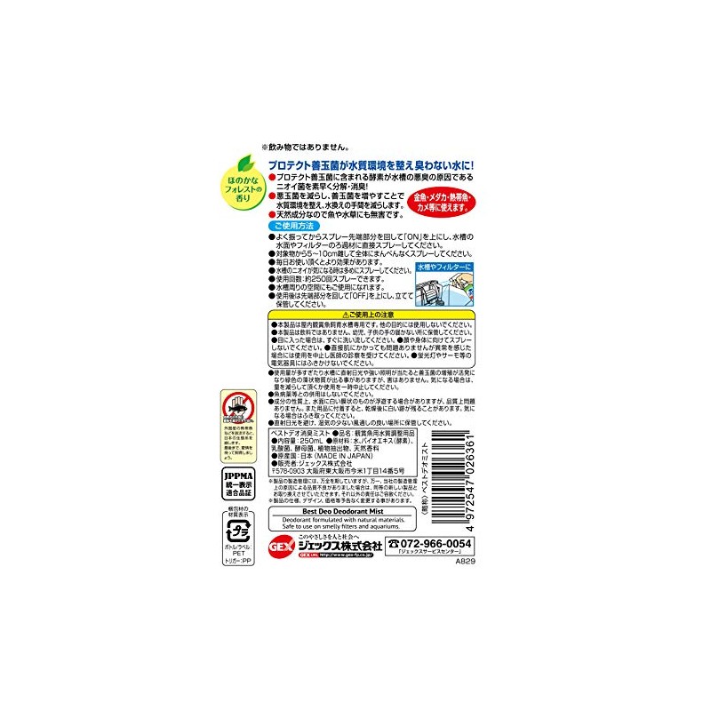 Gex Best Deo Deodorizing Mist, 8.5 fl oz (250 ml)