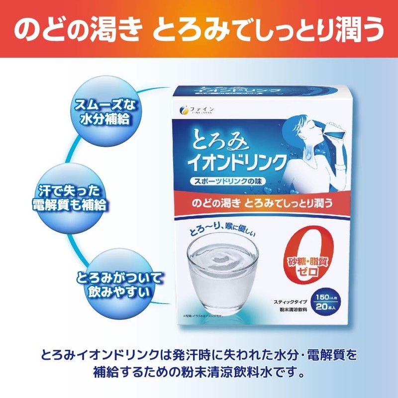 ファイン(FINE JAPAN) とろみイオンドリンク 20包 スポーツドリンク味 クエン酸 砂糖ゼロ 脂質ゼロ 国内生産