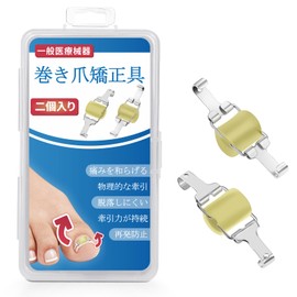 Watles Nail Curling Corrector, Gentle Rubber Force Traction Nail Pain Care, Easy at Home, Unisex, 2 Pieces, Japanese Instruction Manual Included (0.6 - 0.7 inches (16 - 18 mm)