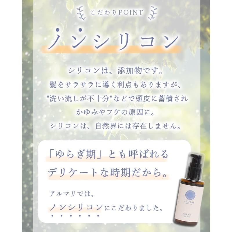 Almali Organic Hair Oil, Made in Japan, From 40s, Nonadditive,