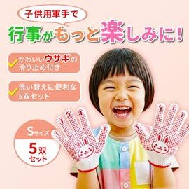 TUISKU Children's Work Gloves, Set of 5, Anti-Slip, Potato Burners, Excursions, School Events, Children's Parties, Elementary Schools, Kindergarten, Rabbit Pattern