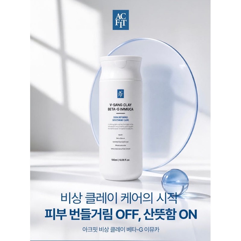 Arc Fit Emergency Clay Beta-G Imuka 180ml / 아크핏 비상