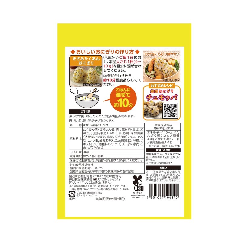 Iguchi Foods Mixed Kizami Takuan 1.1 oz (30 g) x