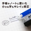 Tombow Pencil Correction Tape 0.1 inch (2.5 mm) MONO Mono