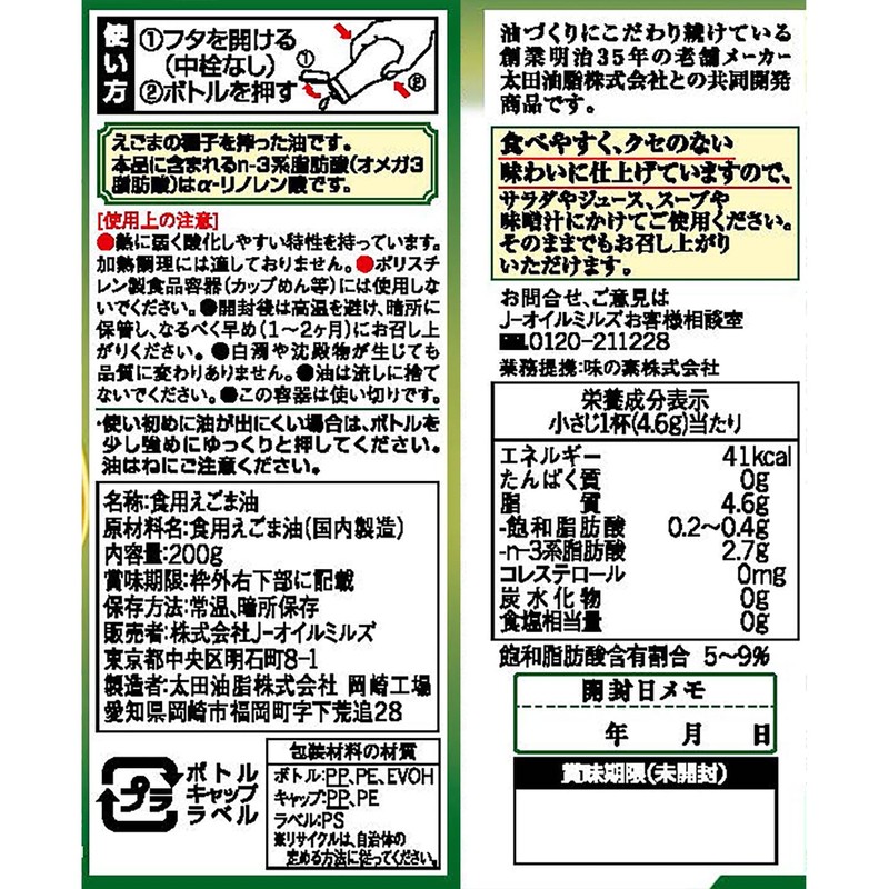 JOYL Sesame Oil Freshness Keeping Bottle (100% Cholsterol 0, Omega