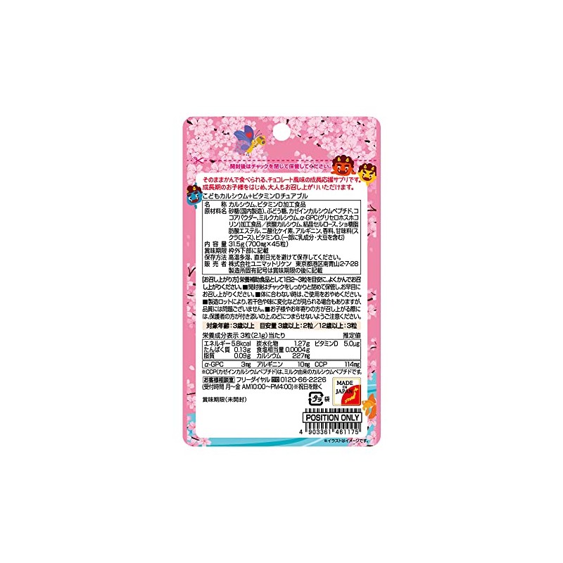 Unimatricane Children's Calcium + Vitamin D Chewable, Chocolate Flavor, 45