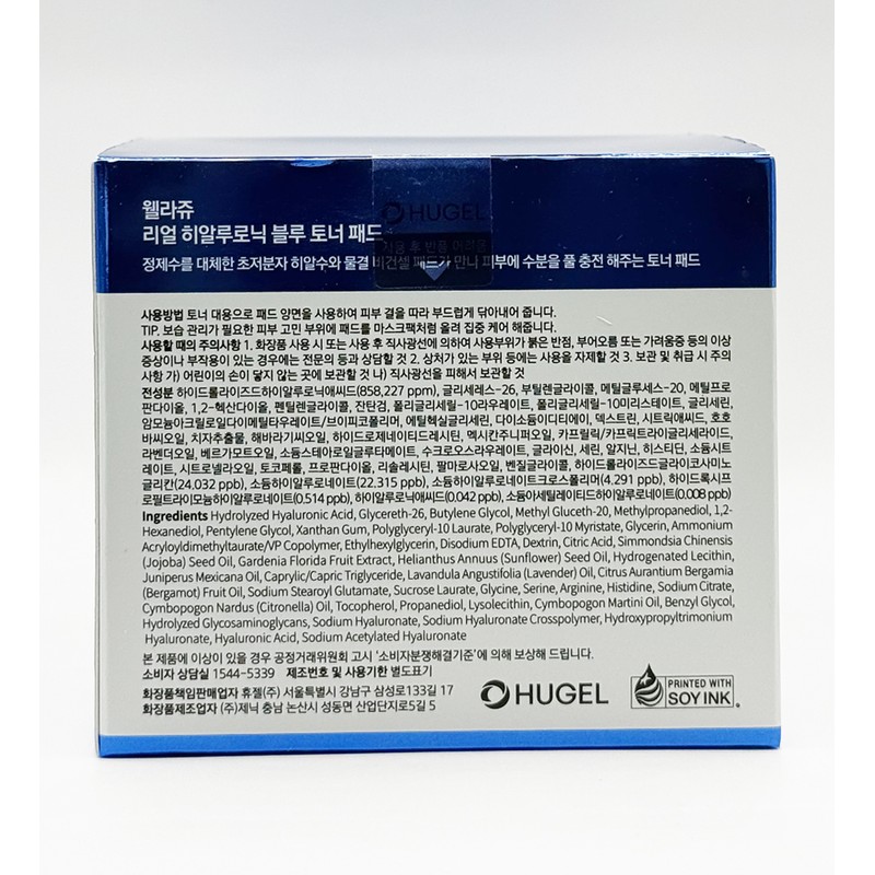Wellage Real Hyaluronic Blue Toner Pads (70 sheets) / 웰라쥬