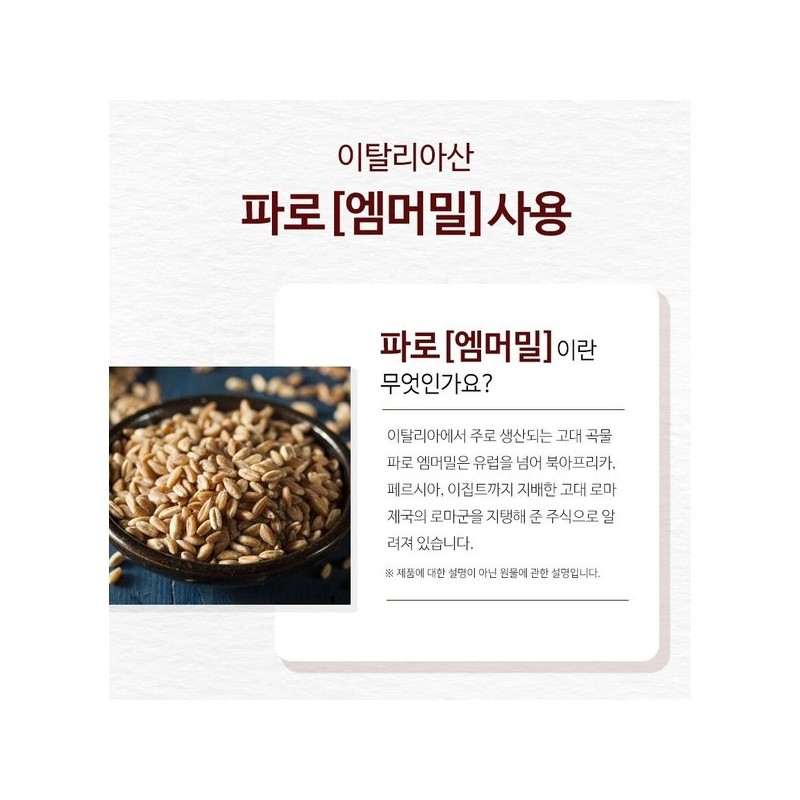 이탈리아산 파로효소 곡물 발효효소 엠머 밀 200만역가수치 자연발효효소 정제효소 무첨가