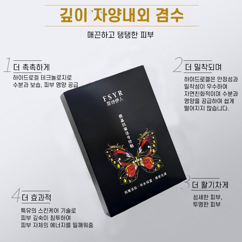 [100% 제거] 레티놀 팔자주름패치 팔자주름없애기 미간 입가 눈가 주름개선 패치