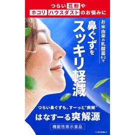 Yumimil Hanasuru Refreshing Source, Hay Fever Supplement (60 Capsules / 30 Day Supply), Pollen, Dust, Housedust, Immune Care, GABA, Jaba, Lactic Acid Bacteria Supplement