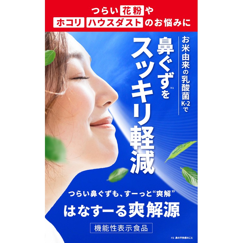 Yumimil Hanasuru Refreshing Source, Hay Fever Supplement (60 Capsules /