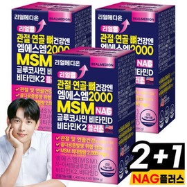 (3 bottles total) Realup MSM NAG Glucosamine Vitamin D Vitamin K2 Plus Joint Cartilage Bone Health N MSM 2000 / (총3통) 리얼업 MSM NAG 글루코사민 비타민D 비타민K2 플러스 관절 연골 뼈건강 엔 엠에스엠 2000