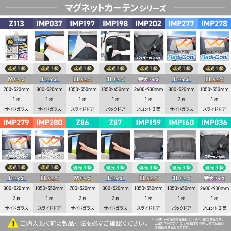 セイワ(SEIWA) 車内用品 カーテン 楽らくマグネット 完全遮光カーテン Lサイズ Z114 52cm×80cm 遮光率100% 簡単脱着