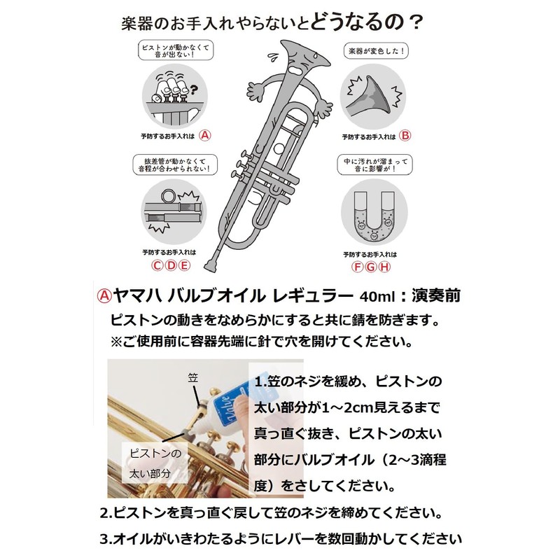 Yamaha KOSTP6 Wind Instrument Care Set for Trumpet Yamaha