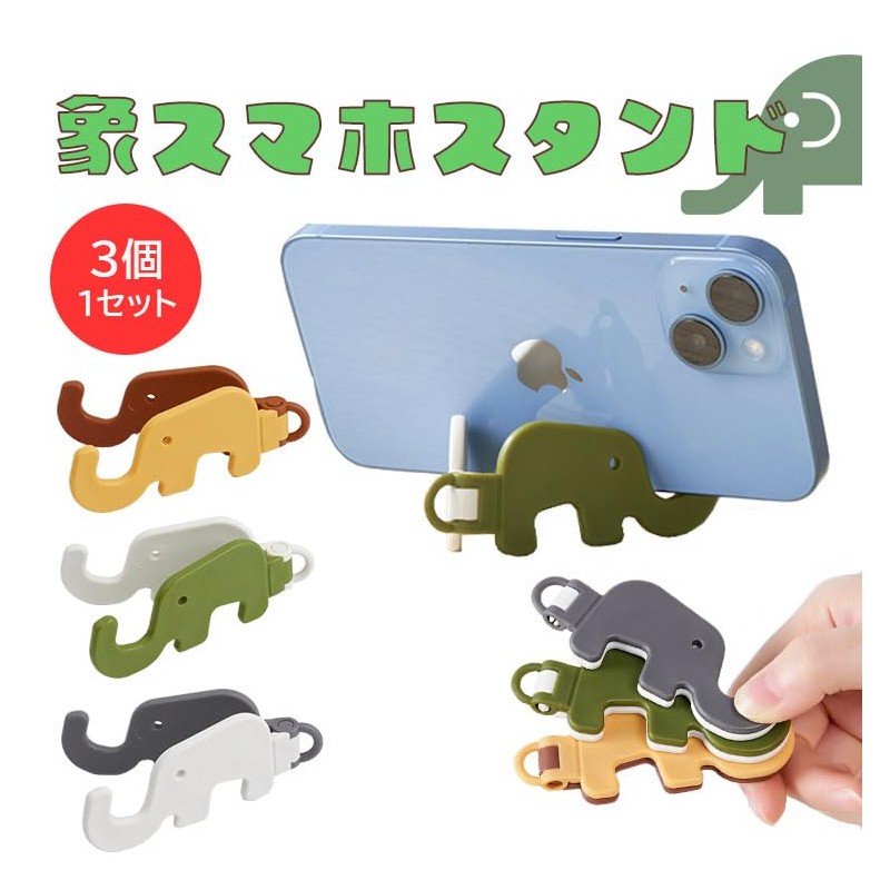 prendre PR-ZOU11 Smartphone Stand, Set of 3, Foldable, Compact, Cute,