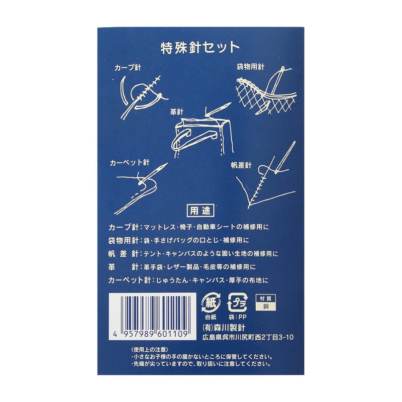 ROSE Special Needles Set, 7 Pieces, Leather Needles, Sail Needles,