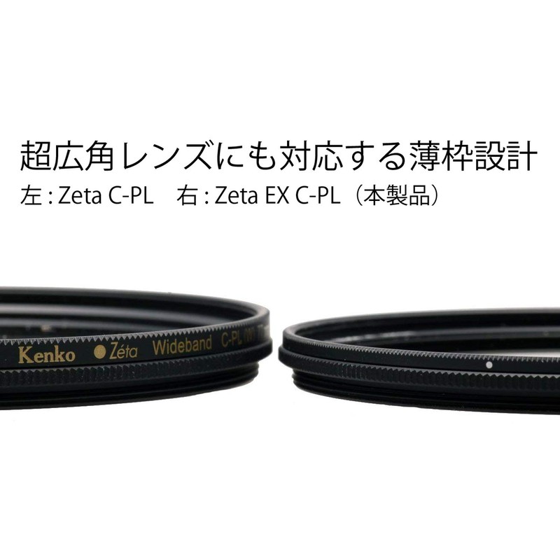 Kenko PLフィルター Zeta EX サーキュラーPL 58mm コントラスト上昇・反射除去用 045817