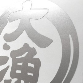 nc-smile Big Catch Sticker, Large Size, 7.9 inches (20 cm), For Fishing, Fishing, Car, Cooler Box (Silver)