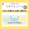 Nichiban DK-WAN25D1 Deer Kitchen Washer Tape, Handle Type, Dot Stripe,