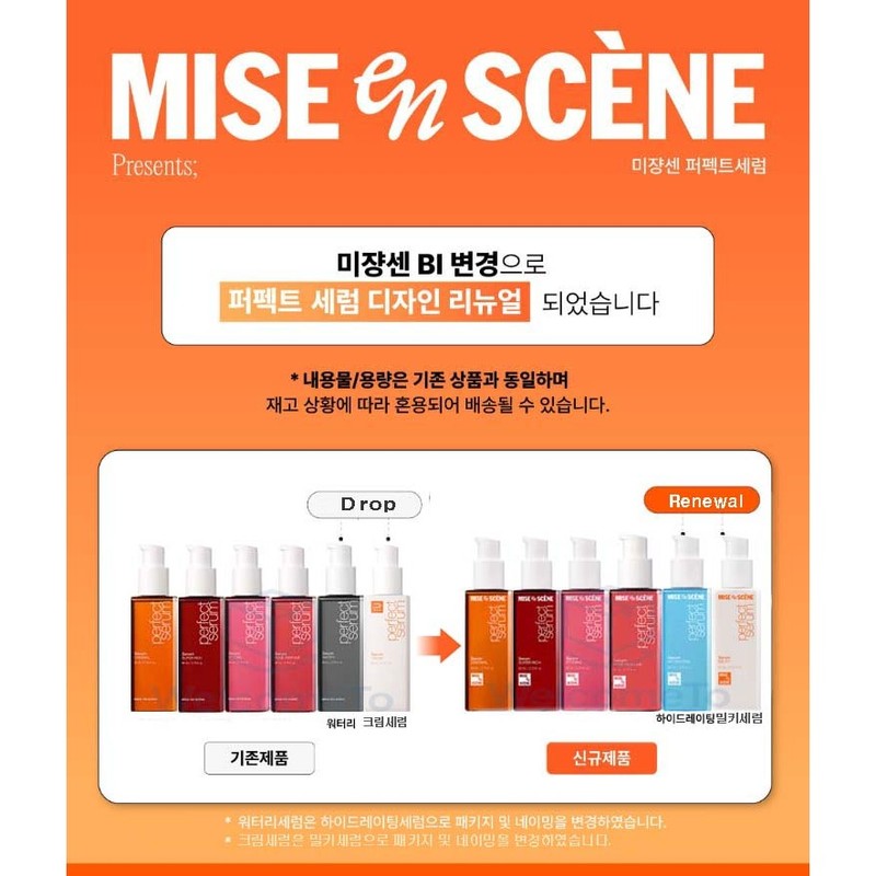 미쟝센 퍼펙트 세럼 크림 헤어에센스, 80ml, 1개 Mise-en-scène Perfect Serum