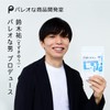 【 鈴木祐 プロデュース】Paleotics(パレオティクス) シンバイオティクス 食物繊維 乳酸菌 腸活 有胞子性乳酸菌 酪酸菌 難消化性デキストリン