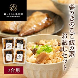 Mori no Mushroom Rice Rice Trial Set (2 x 4 servings), Cooking Rice (Just Mix and Cook Easy/Domestic Mushrooms), Gift