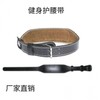 Thick Cowhide Weightlifting Fitness Belt for Competition Training - Waist Protection Gear Protective Black Width 15cm+M 10ea
