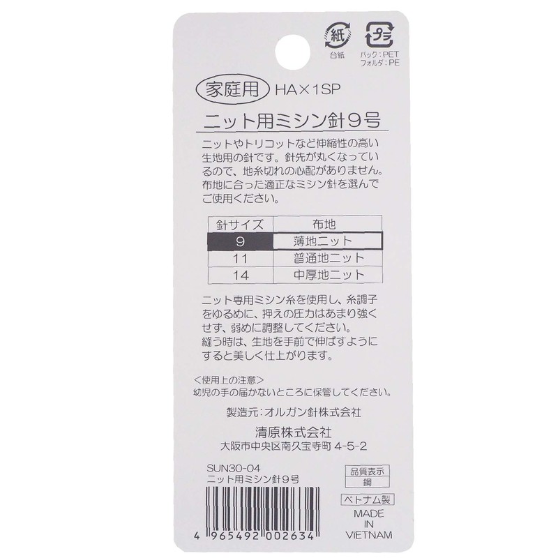 KIYOHARA sankokko- Knit For Sewing Machine Needle HAx1SP 9 # #