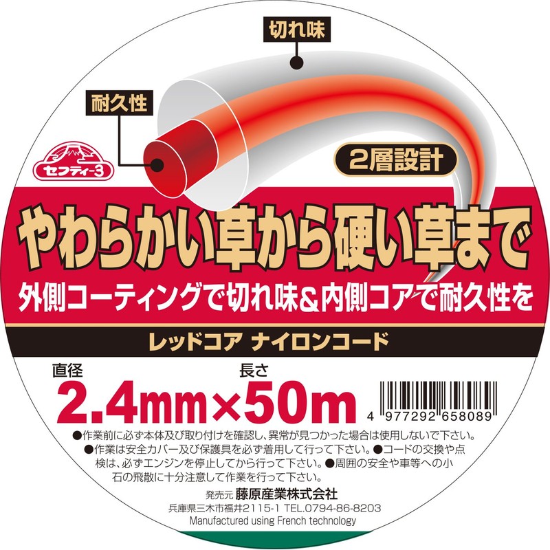 Safety 3 For Grass Trimmers & Grass Trimmers, For Soft