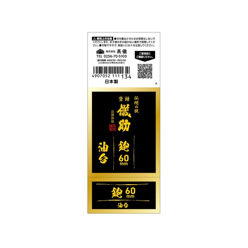 Takagi Gisuke Plane Oil Base 2.4 inches (60 mm)