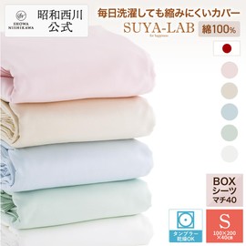 昭和西川(Showa-nishikawa) ボックスシーツ ブルー 100×200×40㎝ シングル SUYA-LAB ボックスシーツマチ40㎝ S 2241281450308