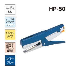 マックス ホッチキス プライヤータイプ ネイビーブルー HP-50