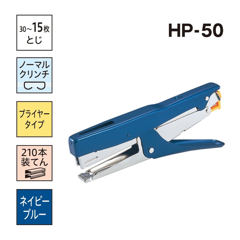 マックス ホッチキス プライヤータイプ ネイビーブルー HP-50