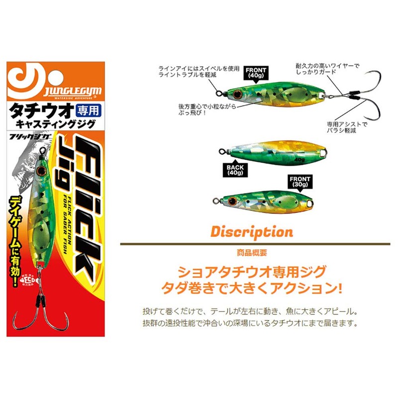 Jungle Gym J263 Metal Jig, Flick Jig, 1.1 oz (30