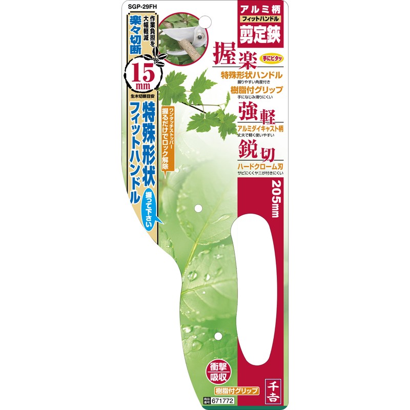 Aluminum Handle Pruner Scissors (FH) SGP-29FH