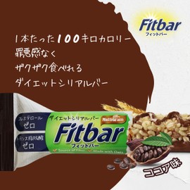 Fitbar Cocoa Flavor 12-Pack 100 kcal per bar Cholesterol Zero Trans Fat Zero Snack Diet Serial Bar Inulin Crunchy Low Calorie Healthy Treat Replacement Snack HALAL Certified (12-Pack, Cocoa Flavor)