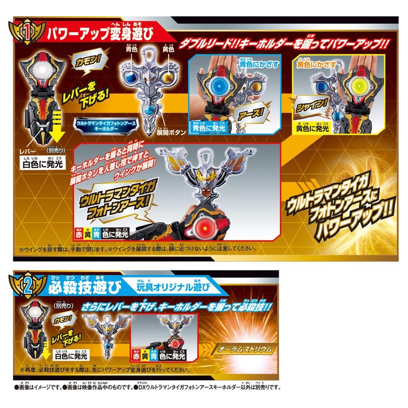 Ultraman Tiga DX Ultraman Tiga Photon Earth Keychain