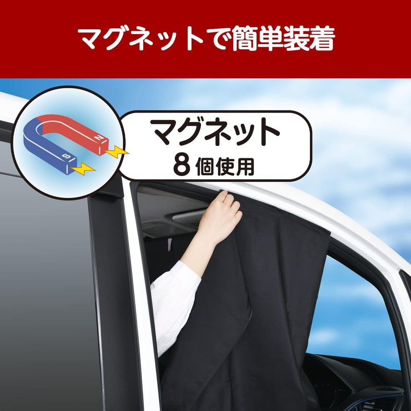 Seiwa Car Curtain, Easy Magnetic Front Curtain, Level 1, Light