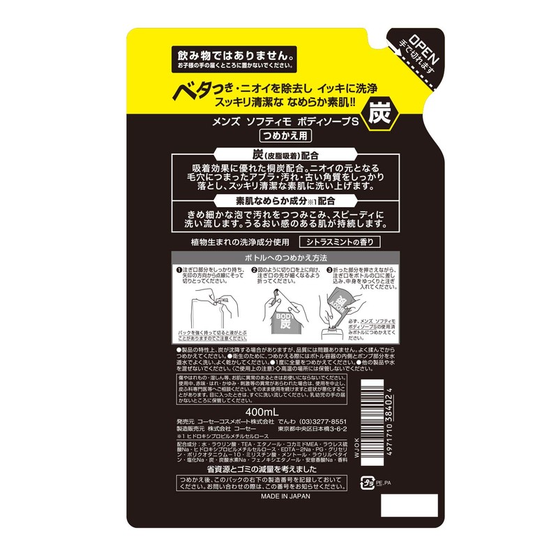KOSE Men's Softymo Body Soap (Charcoal) Refill 13.5 fl oz