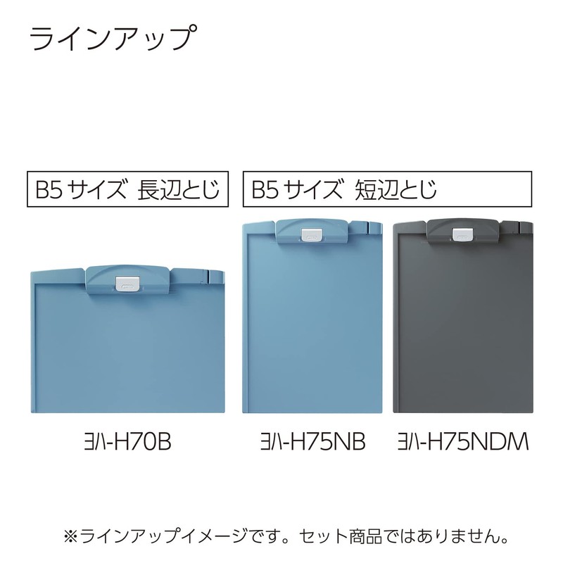 コクヨ クリップボード H B5 長辺とじ 青 ヨハ-H70B