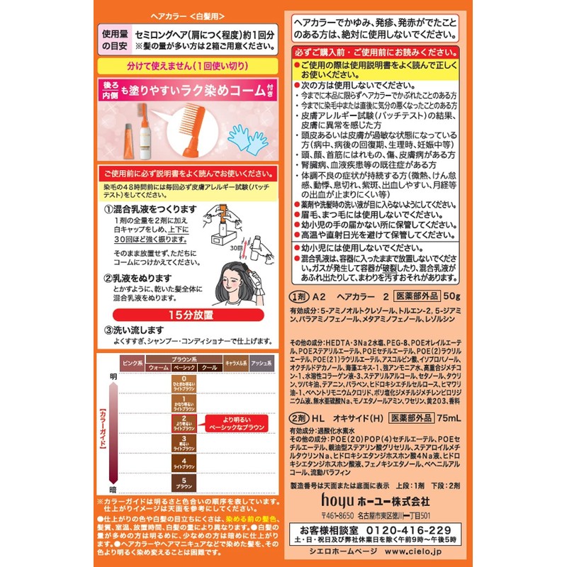 【Gray Hair Dye】 Cielo Hair Color EX Milky 2 (with