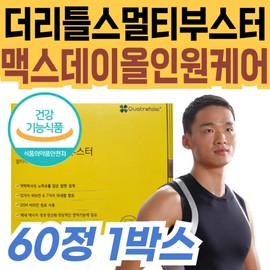 The Little's Maxday Multibooster Two-Per-Day All-in-One Care Comprehensive Biotin Pantothenic Acid Mineral Health Functional Food Nutritional Supplement / 더리틀스 맥스데이 멀티부스터 투퍼데이 올인원 케어 종합 비오틴 판토텐산 미네랄 건강기능식품 영양제 보