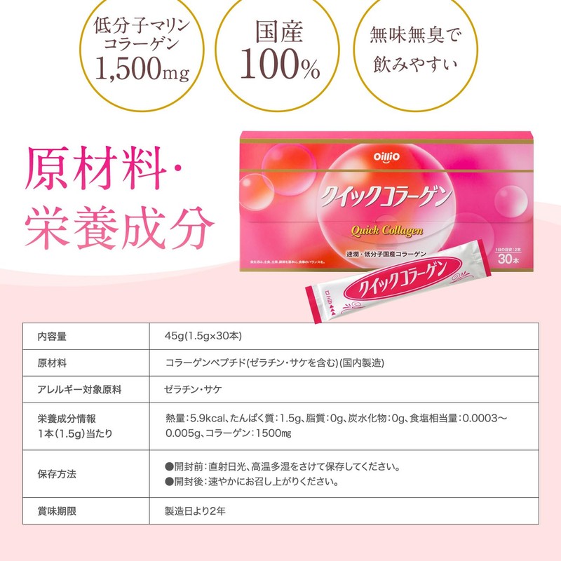 日清オイリオ 公式ストア クイックコラーゲン 45g (1.5g×30本) コラーゲン 低分子国産コラーゲン マリンコラーゲン 消化 吸収