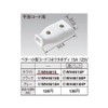 Panasonic WH4615 Better Small Cord Connector Main Unit, For Flat