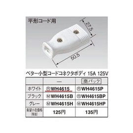 Panasonic WH4615 Better Small Cord Connector Main Unit, For Flat Cords, White