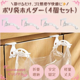 SakuraLovely8 Garbage Bag Holder Door Hanger Folding Kitchen Non Slip White